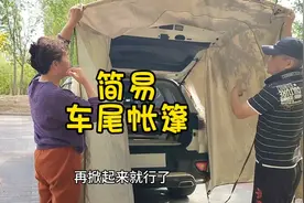 老两口床车自驾自制简易车尾帐篷比买的实用，分享制作搭建过程。视频封面
