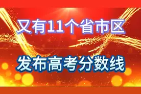 高考分数线第二批公布（特集12）