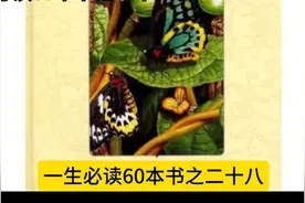 一生必读60本书之二十八 科学与文学的完美结合《昆虫记》