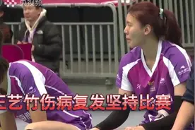 杨岭点评天津渤海银行女排王艺竹受伤坚持比赛视频封面