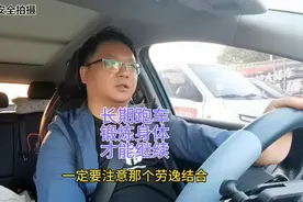 网约车和顺风车都是在消耗身体和时间，适当锻炼才能维持下去视频封面