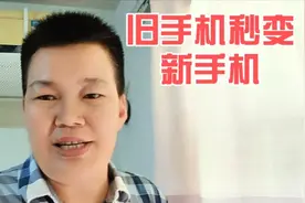 只要两步设置，旧手机就可以秒变新手机，告别反应慢卡顿视频封面