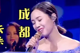 云朵演唱《成都》，天籁般的歌声，唱出了对成都的眷恋视频封面