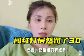 #电动自行车闯红灯的一瞬间 #遵守交通规则珍爱生命 #电动车罚款视频封面