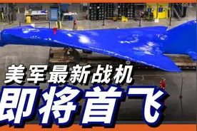 美国神秘飞机即将首飞！身披民用，内藏美军新型战机？X-59视频封面