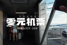 第一次用里程兑换机票，国航白金卡坐经济舱，空姐一样尊贵服务视频封面