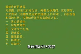 民间阴阳先生祖传密本，婚嫁择日及下镇物2（择吉概述）视频封面