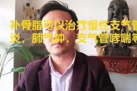 补骨脂可以治疗慢性支气管炎，肺气肿，支气管哮喘等视频封面