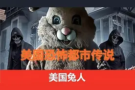 美国神秘生物兔人真的存在吗？揭开北弗吉尼亚，最可怕的都市传说视频封面