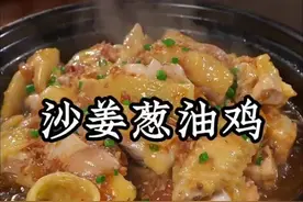 广州人从3岁吃到80岁的沙姜葱油鸡，一滴油都不用放比龙肉好吃！视频封面