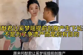 何猷君让奚梦瑶提前剖腹产生下长孙，不是为了争遗产而是别有目的