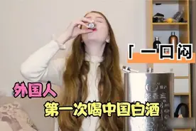 外国人第一次喝中国白酒，直接一口闷，三分钟直接被抬着出去哈哈视频封面