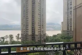 卖一套房，政府能收走多少钱？视频封面