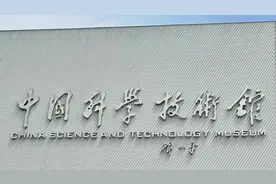 中国科学技术馆视频封面
