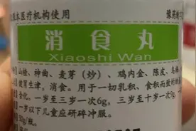火遍全网的消食丸！中医院！消失丸！