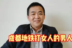 成都一中年男子在地铁殴打20来岁女子，下手太狠被警方拘留视频封面