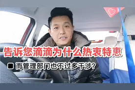 滴滴热衷特惠一口价，人为造成计价双轨制，为阴阳帐单创造机会！视频封面