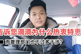 滴滴热衷特惠一口价，人为造成计价双轨制，为阴阳帐单创造机会！视频封面