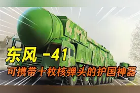 中国东风-17到底有多强？排名世界第一，美国萨德系统的噩梦！视频封面