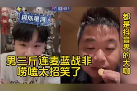 男三斤连麦蓝战非，两位大主播唠嗑有意思😄！