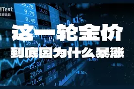 100年来黄金到底有多值钱？ 你会购买黄金吗？#商业 #黄金视频封面