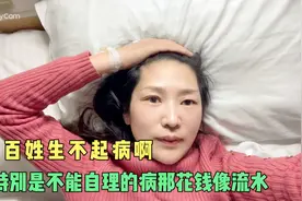 分享一下在上海住院需要陪护阿姨的费用，这个费用普通人承担不起视频封面
