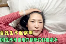 分享一下在上海住院需要陪护阿姨的费用，这个费用普通人承担不起视频封面
