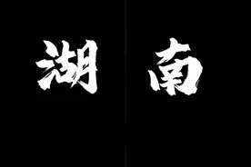 伟人毛主席在桔子州头的全貌，