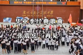 张震岳《再见》毕业季经典歌曲 难舍同学情 师生情 难别母校