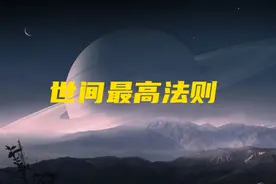 每个生命都会觉醒，只不过绝大部分人只能在临死的那一瞬间视频封面