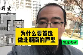 风水选房，为什么要首先坐北朝南的户型呢？