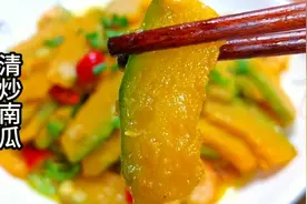 清炒老南瓜，不加一滴水，出锅香甜软面又入味，三碗饭都不够吃