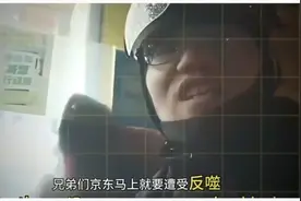 外卖小哥评价京东外卖！看看究竟是怎么个事儿？