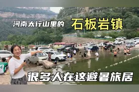 河南太行山里石板岩镇，近几年热门旅居避暑地，最新现状是这样的视频封面