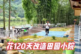10年没人住的房子，历时120天改造，成为大家梦寐以求的田园小院