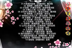 『60首民歌联唱 』经典民谣