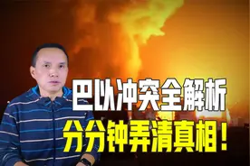 巴以冲突的真正导火索！你完全意想不到，竟然和美国有关！