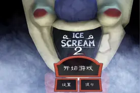 恐怖冰淇淋2快速通关方法