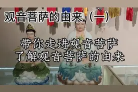 带你了解大慈大悲救苦救难有求必应的观世音菩萨！刷到者平安顺遂