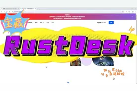 全网最好用的免费 无限制 可自建服务的开源远程神器Rustdesk
