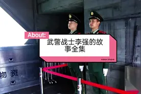 李强小时候立下当武警的梦想故事全集视频封面