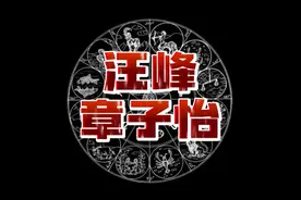 解读：巨蟹座汪峰和水瓶座章子怡视频封面