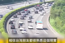 台湾耗时十五年才通车的雪山隧道,被称为台湾的工程奇迹视频封面