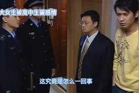 北大女生被高中生骗感情，与假官二代相恋被骗钱！视频封面