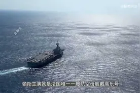 戴高乐号航母，克莱蒙梭25号行动视频封面