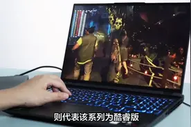 锐龙和酷睿哪个更好？联想拯救者R9000P怎么样？看完分析就懂了！视频封面