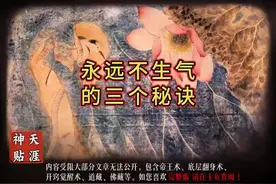 🔮揭秘不生气的秘诀，让你远离情绪困扰！让你一辈子不生气秘诀