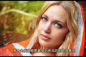 印度白人是从哪里来的视频封面