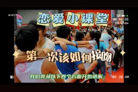 恋爱小课堂之 第一次该如何接吻视频封面