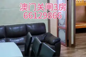 澳门关闸附近电梯 3房视频封面